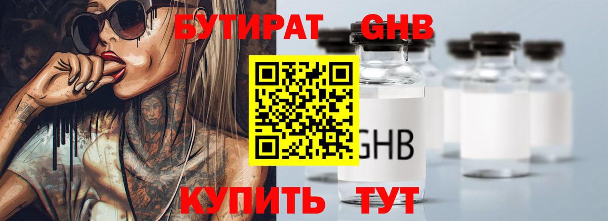 Балахна  Бутират вода  Вход с VPN 