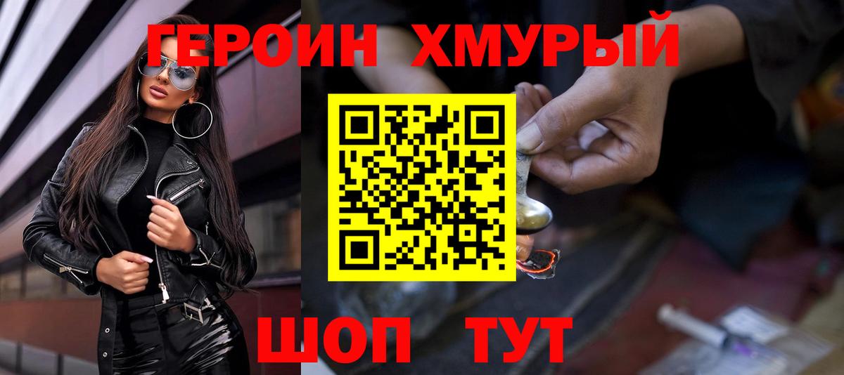 ГЕРОИН  Вход с VPN  Балахна  ГЕРОИН хмурый 
