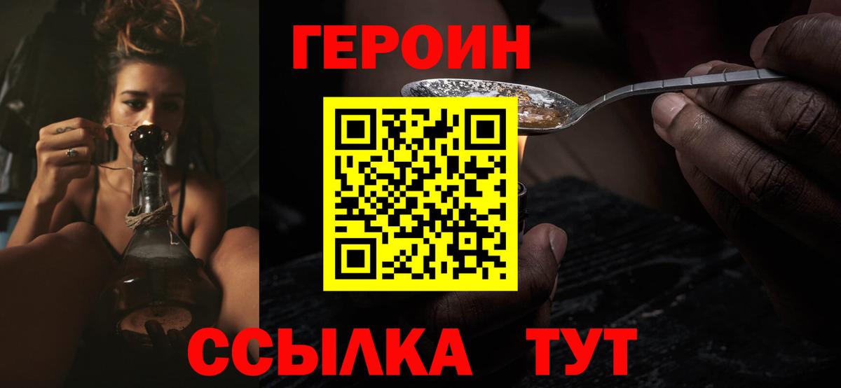 Героин хмурый Балахна
