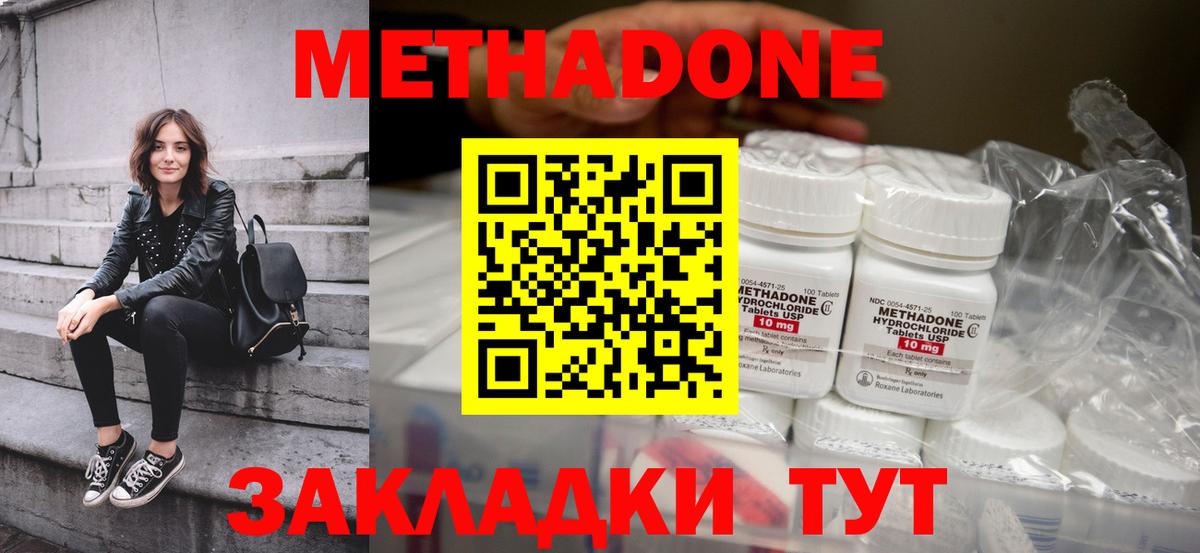 Балахна  МЕТАДОН белоснежный  МЕТАДОН methadone  Вход с VPN 